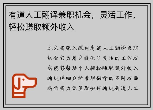 有道人工翻译兼职机会，灵活工作，轻松赚取额外收入
