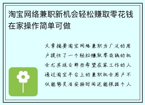 淘宝网络兼职新机会轻松赚取零花钱在家操作简单可做