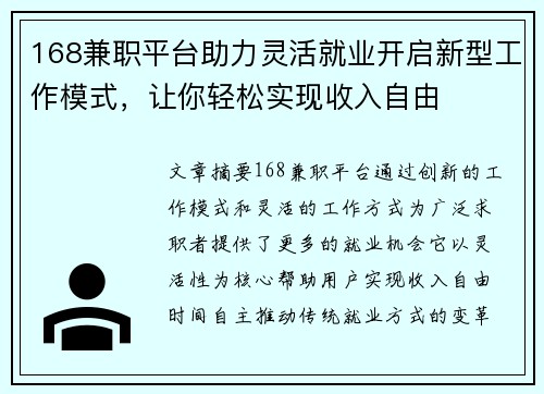 168兼职平台助力灵活就业开启新型工作模式，让你轻松实现收入自由