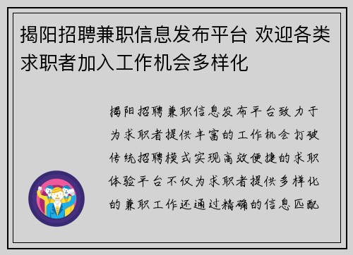 揭阳招聘兼职信息发布平台 欢迎各类求职者加入工作机会多样化