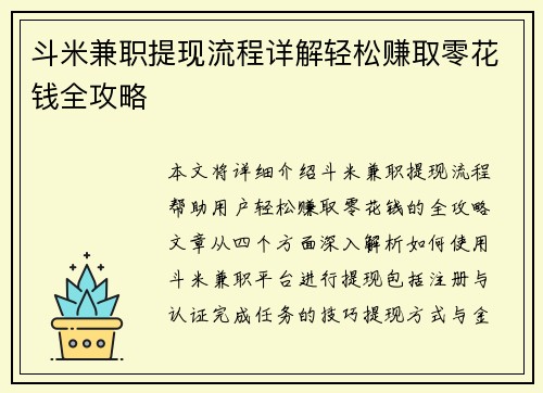 斗米兼职提现流程详解轻松赚取零花钱全攻略