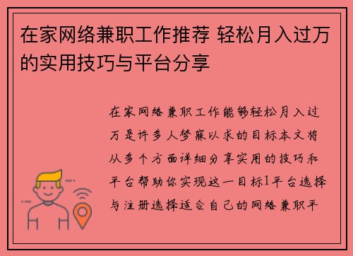在家网络兼职工作推荐 轻松月入过万的实用技巧与平台分享