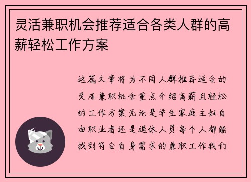 灵活兼职机会推荐适合各类人群的高薪轻松工作方案