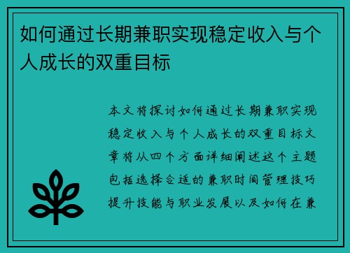 如何通过长期兼职实现稳定收入与个人成长的双重目标