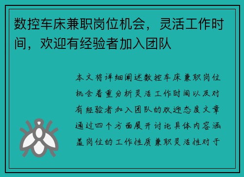 数控车床兼职岗位机会，灵活工作时间，欢迎有经验者加入团队