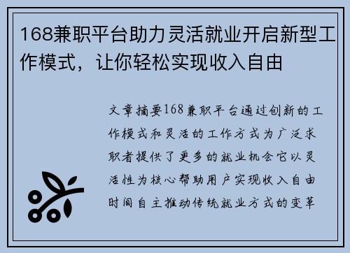 168兼职平台助力灵活就业开启新型工作模式，让你轻松实现收入自由