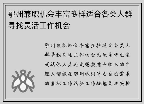鄂州兼职机会丰富多样适合各类人群寻找灵活工作机会