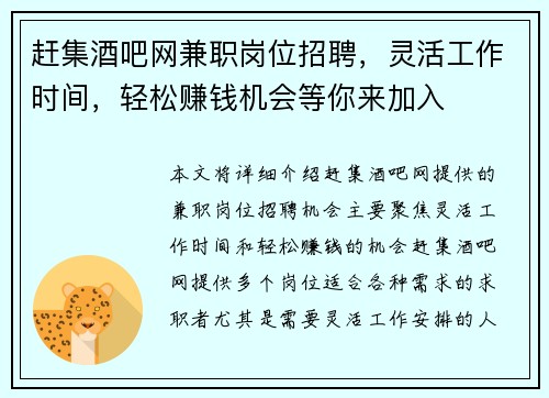 赶集酒吧网兼职岗位招聘，灵活工作时间，轻松赚钱机会等你来加入