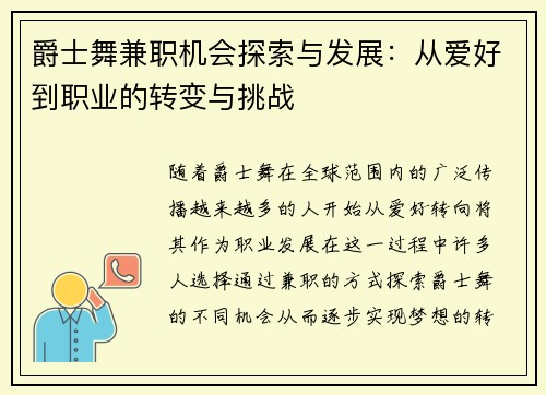 爵士舞兼职机会探索与发展：从爱好到职业的转变与挑战