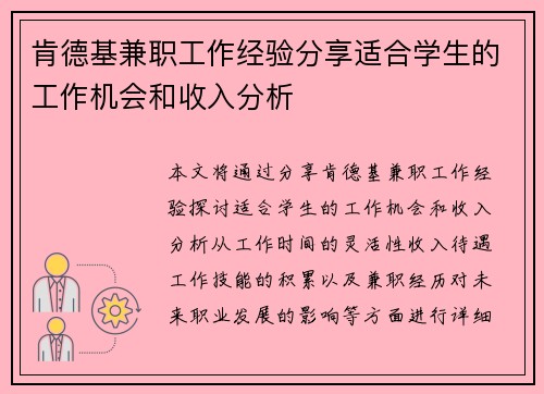 肯德基兼职工作经验分享适合学生的工作机会和收入分析
