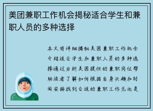 美团兼职工作机会揭秘适合学生和兼职人员的多种选择