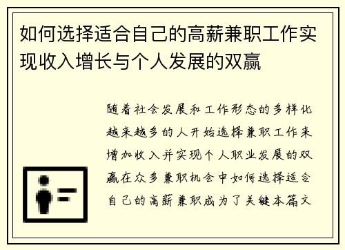 如何选择适合自己的高薪兼职工作实现收入增长与个人发展的双赢