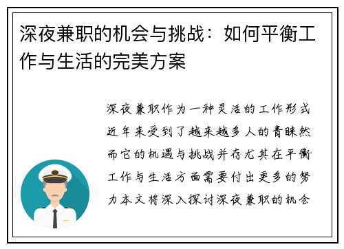 深夜兼职的机会与挑战：如何平衡工作与生活的完美方案