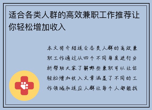 适合各类人群的高效兼职工作推荐让你轻松增加收入