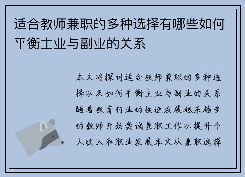 适合教师兼职的多种选择有哪些如何平衡主业与副业的关系