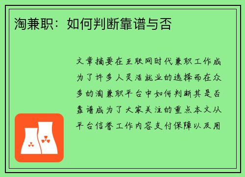 淘兼职：如何判断靠谱与否