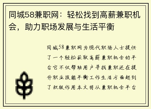 同城58兼职网：轻松找到高薪兼职机会，助力职场发展与生活平衡