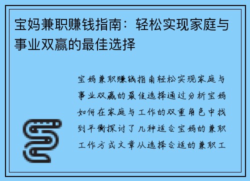 宝妈兼职赚钱指南：轻松实现家庭与事业双赢的最佳选择