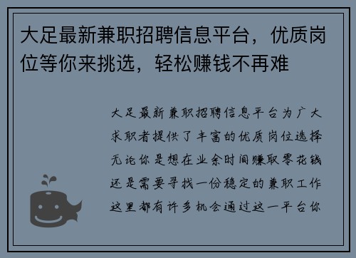 大足最新兼职招聘信息平台，优质岗位等你来挑选，轻松赚钱不再难