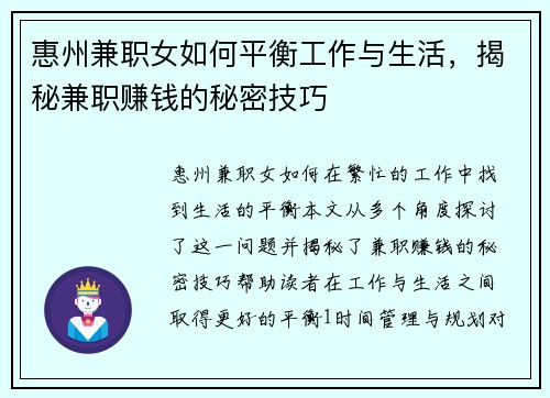 惠州兼职女如何平衡工作与生活，揭秘兼职赚钱的秘密技巧