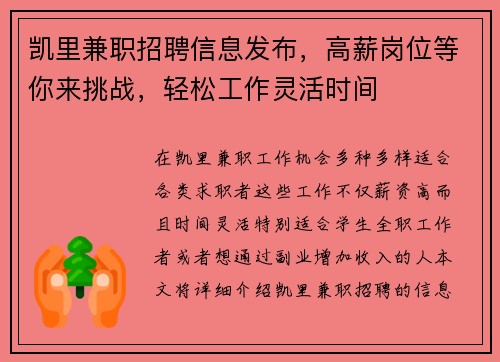 凯里兼职招聘信息发布，高薪岗位等你来挑战，轻松工作灵活时间