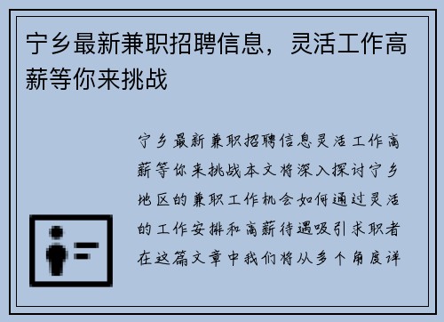 宁乡最新兼职招聘信息，灵活工作高薪等你来挑战