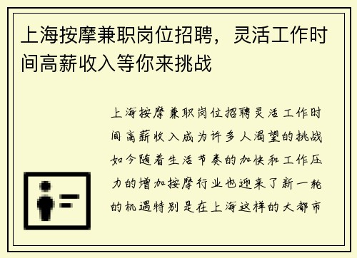 上海按摩兼职岗位招聘，灵活工作时间高薪收入等你来挑战