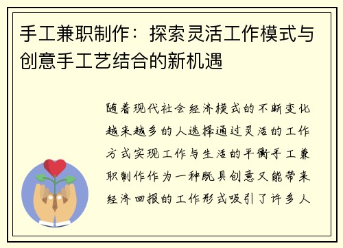 手工兼职制作：探索灵活工作模式与创意手工艺结合的新机遇