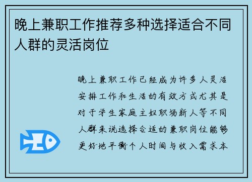 晚上兼职工作推荐多种选择适合不同人群的灵活岗位