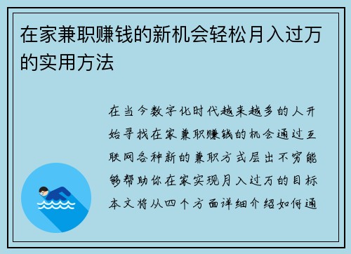 在家兼职赚钱的新机会轻松月入过万的实用方法
