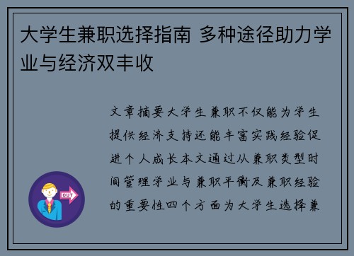 大学生兼职选择指南 多种途径助力学业与经济双丰收