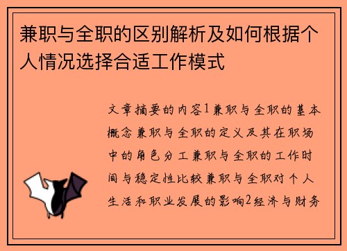 兼职与全职的区别解析及如何根据个人情况选择合适工作模式