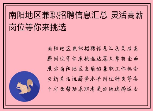 南阳地区兼职招聘信息汇总 灵活高薪岗位等你来挑选