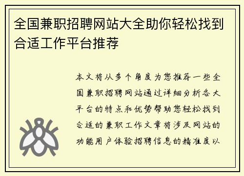 全国兼职招聘网站大全助你轻松找到合适工作平台推荐