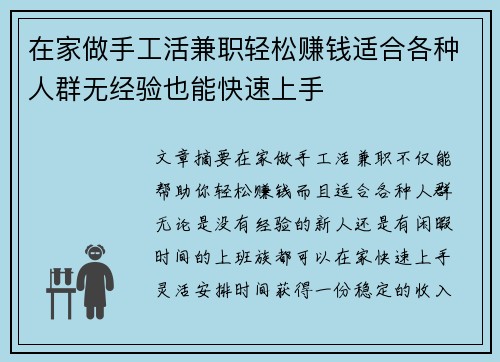 在家做手工活兼职轻松赚钱适合各种人群无经验也能快速上手