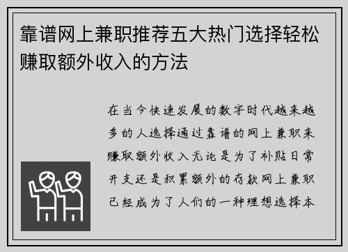 靠谱网上兼职推荐五大热门选择轻松赚取额外收入的方法