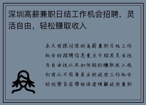 深圳高薪兼职日结工作机会招聘，灵活自由，轻松赚取收入