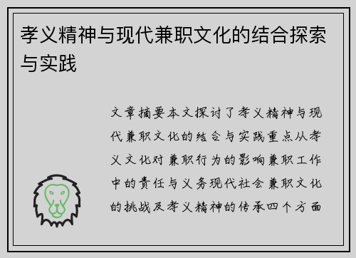 孝义精神与现代兼职文化的结合探索与实践