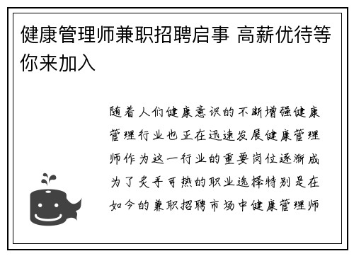 健康管理师兼职招聘启事 高薪优待等你来加入