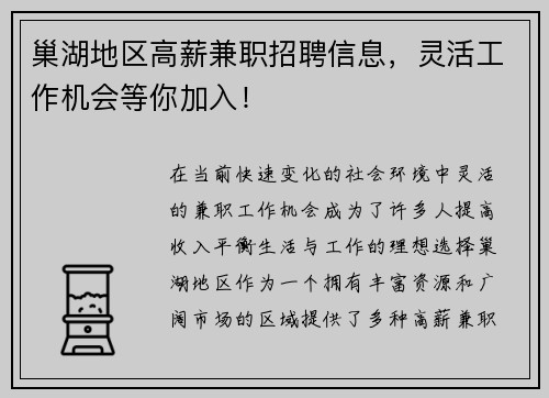 巢湖地区高薪兼职招聘信息，灵活工作机会等你加入！