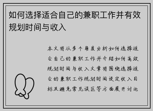 如何选择适合自己的兼职工作并有效规划时间与收入