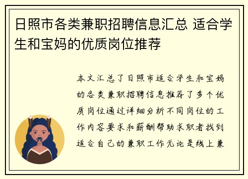 日照市各类兼职招聘信息汇总 适合学生和宝妈的优质岗位推荐