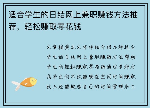 适合学生的日结网上兼职赚钱方法推荐，轻松赚取零花钱