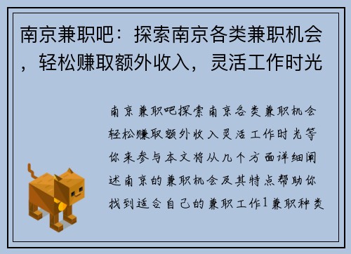 南京兼职吧：探索南京各类兼职机会，轻松赚取额外收入，灵活工作时光等你来参与