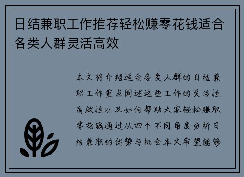 日结兼职工作推荐轻松赚零花钱适合各类人群灵活高效