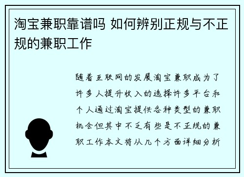 淘宝兼职靠谱吗 如何辨别正规与不正规的兼职工作