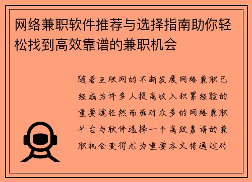 网络兼职软件推荐与选择指南助你轻松找到高效靠谱的兼职机会