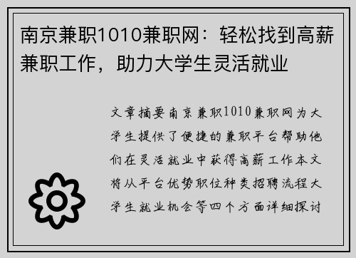 南京兼职1010兼职网：轻松找到高薪兼职工作，助力大学生灵活就业