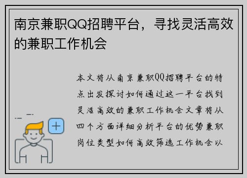 南京兼职QQ招聘平台，寻找灵活高效的兼职工作机会