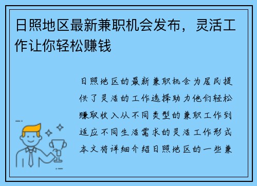 日照地区最新兼职机会发布，灵活工作让你轻松赚钱